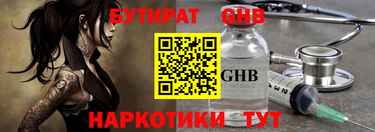 Бутират  Бутират Butirat  Вход с VPN  Зима 