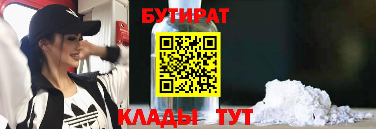 БУТИРАТ буратино Зима
