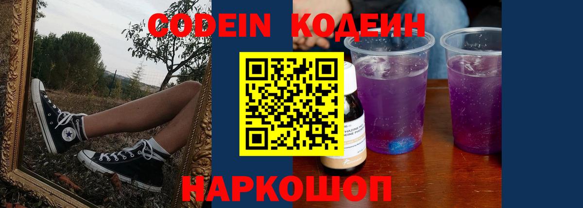 Кодеиновый сироп Lean напиток Lean (лин) Зима