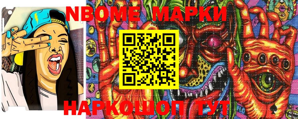 Марки NBOMe 1,8мг  Марки 25I-NBOMe  Зима  Вход с VPN  Марки NBOMe 1,8мг 